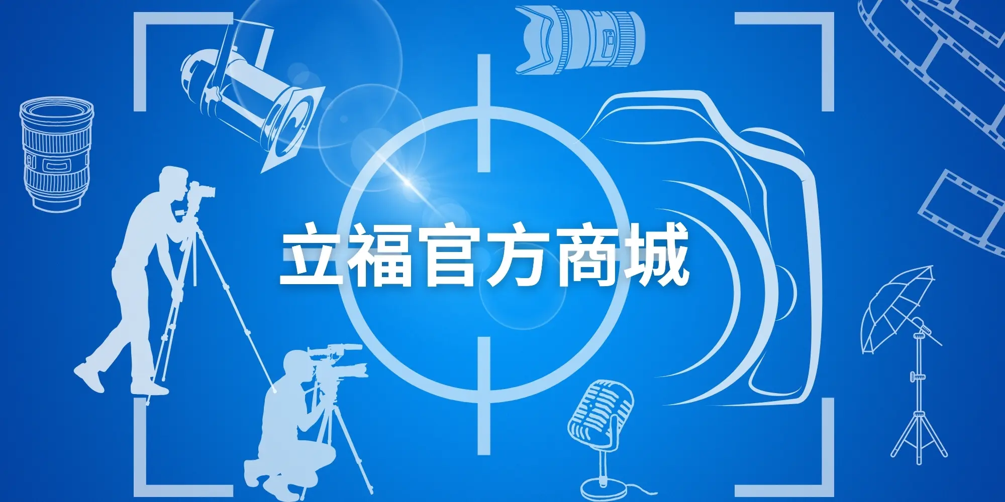 前往立福商城
